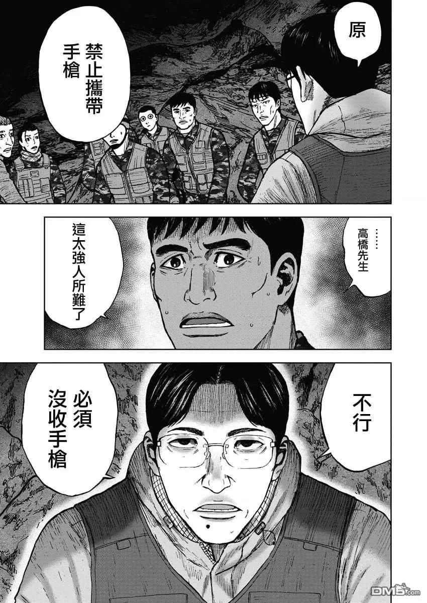 《Monkey Peak》第二部08话 第16页