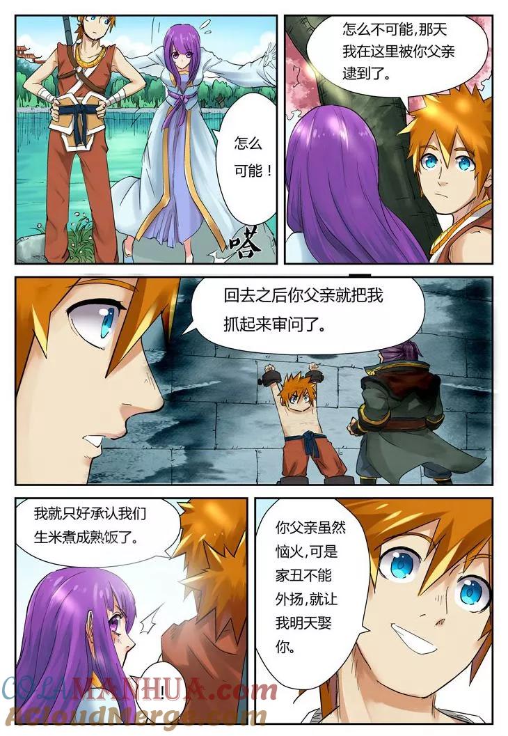 妖神记 第121话2 城主答应了！ 第6页
