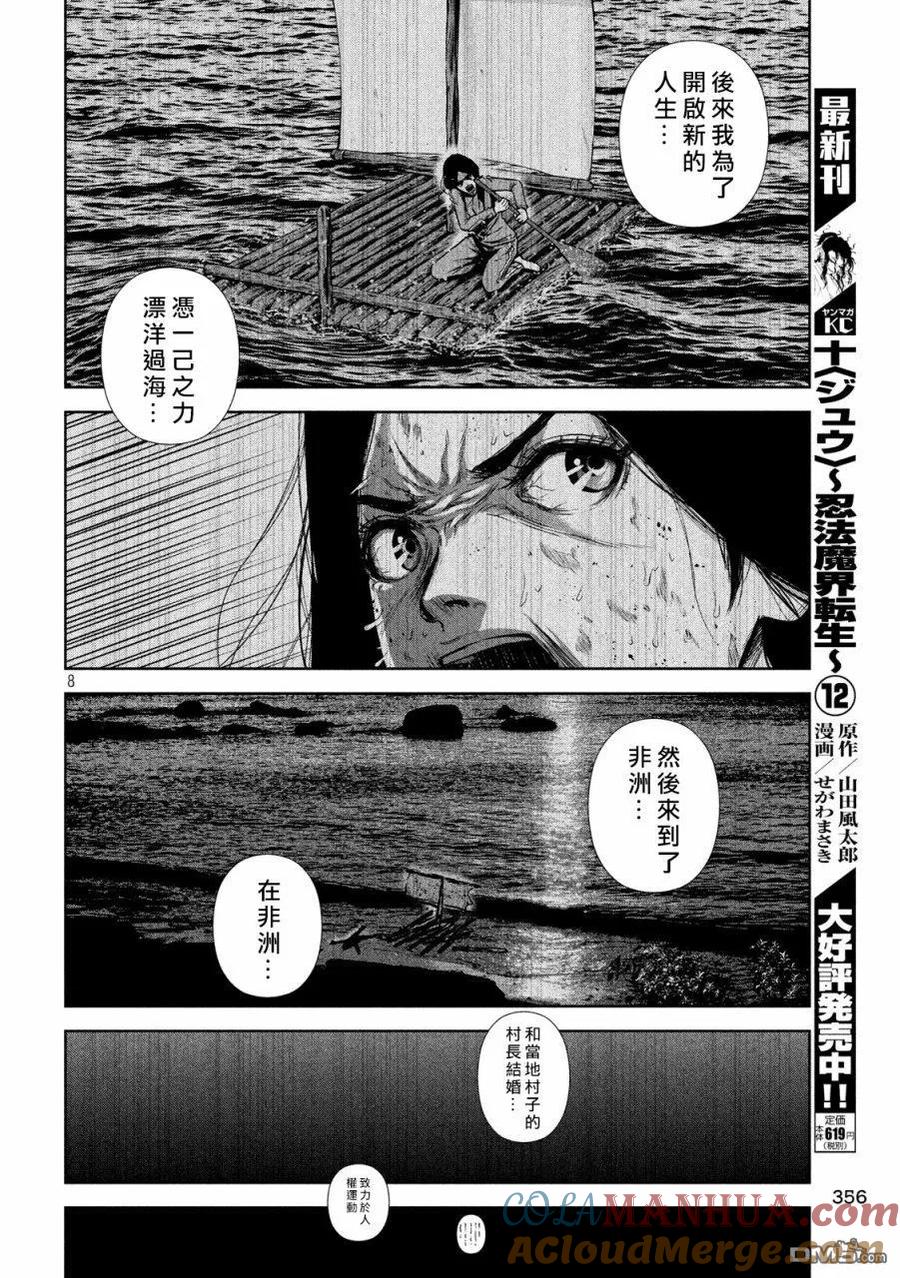 《Back Street Girls后街女孩》第128话 世界级 第8页