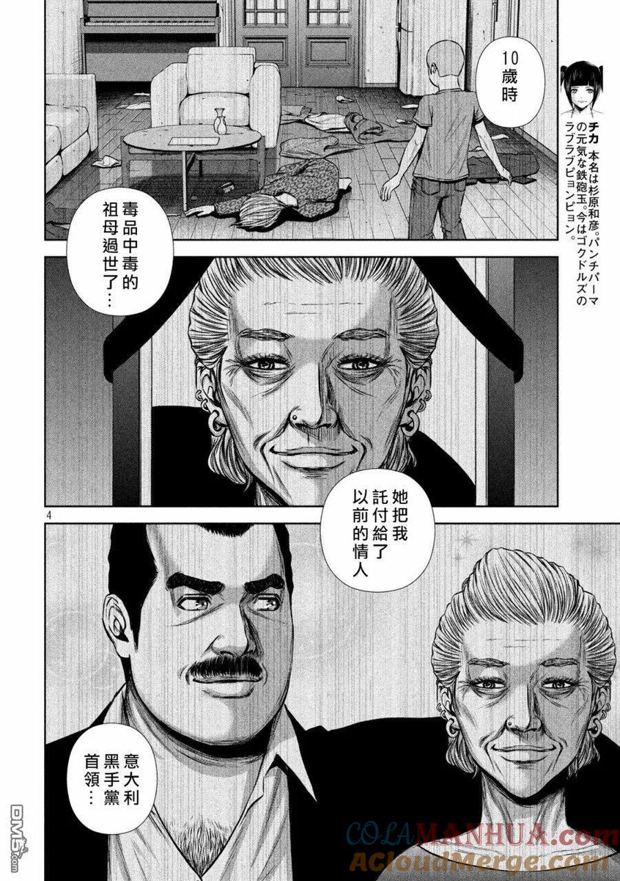 《Back Street Girls后街女孩》第128话 世界级 第4页