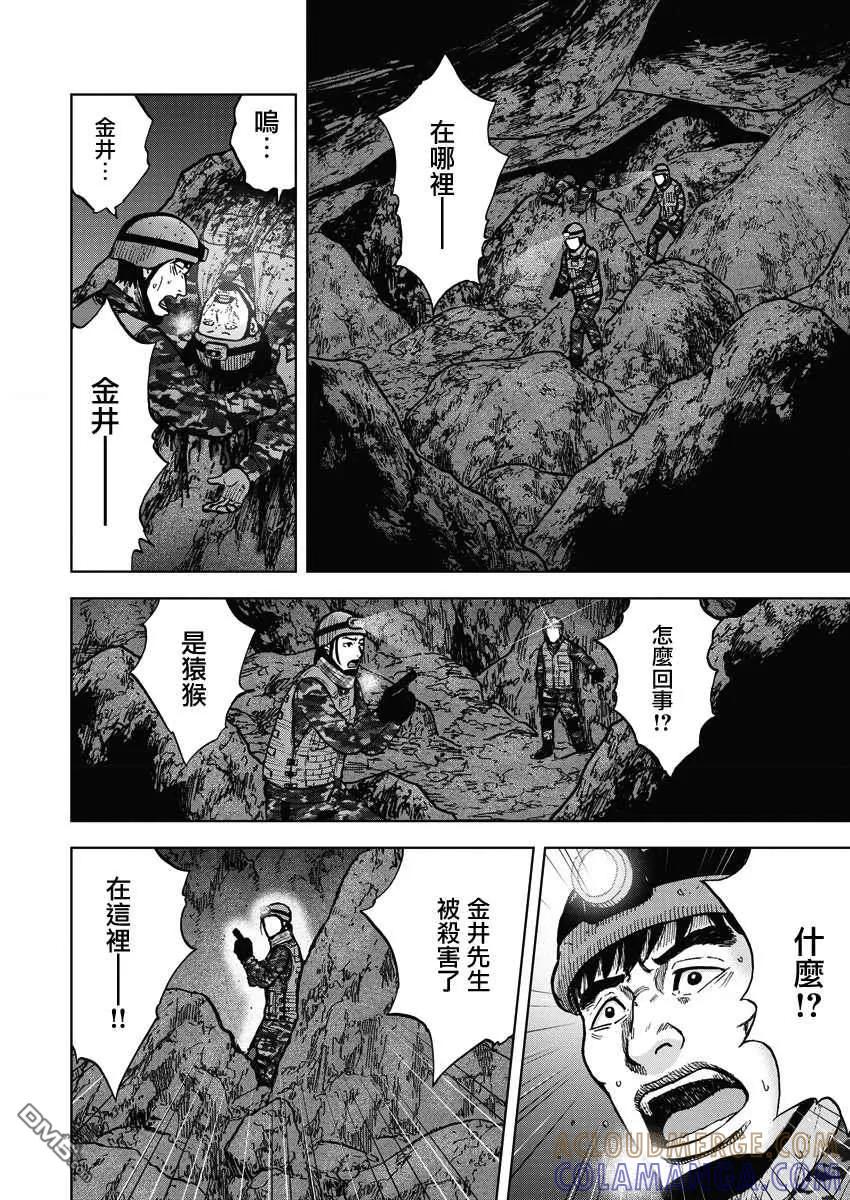 《Monkey Peak》第二部08话 第5页
