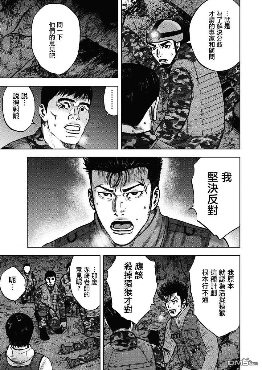 《Monkey Peak》第二部08话 第18页