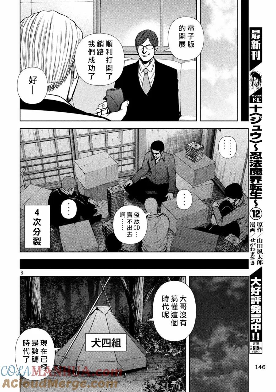 《Back Street Girls后街女孩》第129话 经营战略 第8页