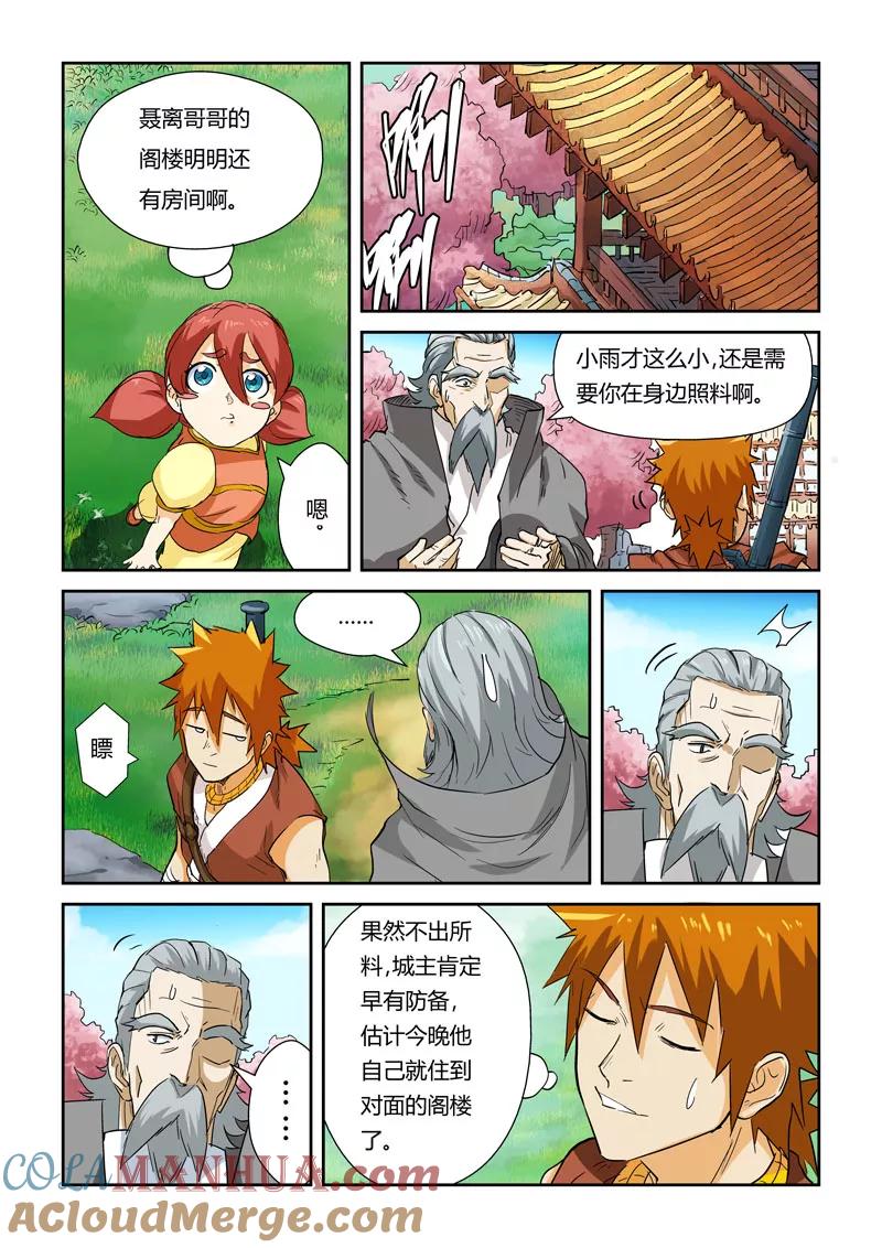 妖神记 第122话1 开始布置 第6页