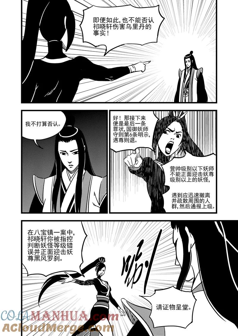 虎x鹤 妖师录 107（b） 审判（上） 第4页