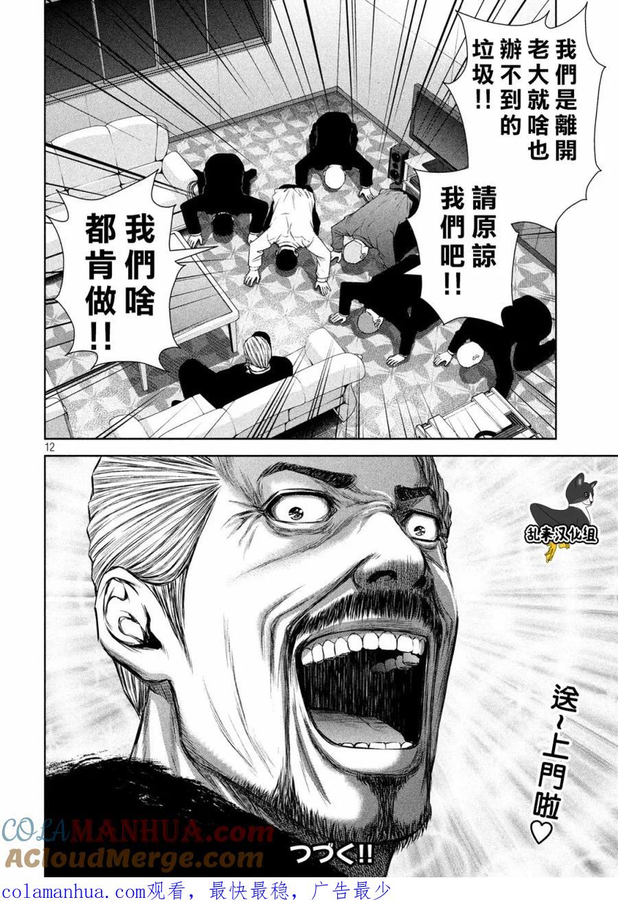 《Back Street Girls后街女孩》第129话 经营战略 第12页