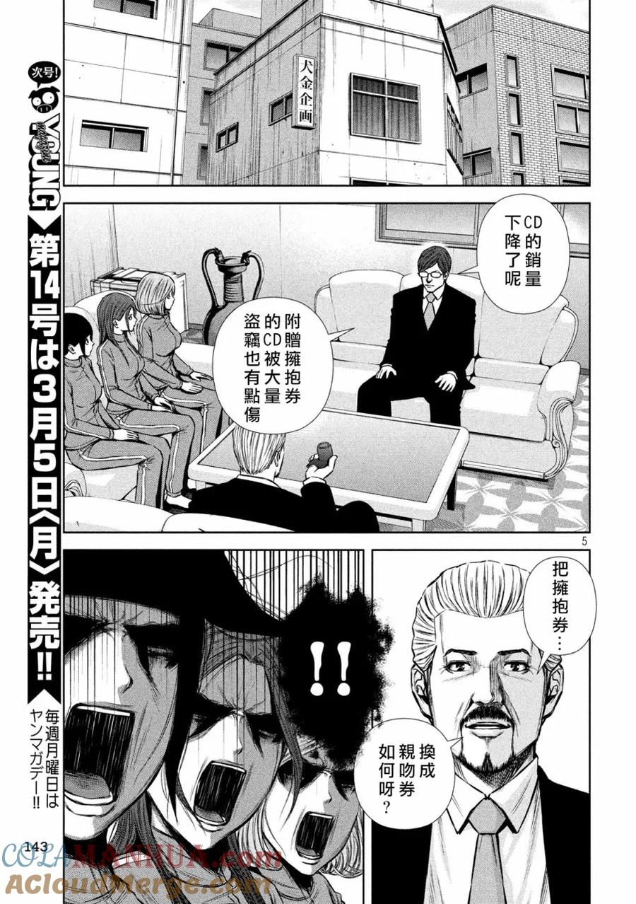 《Back Street Girls后街女孩》第129话 经营战略 第5页