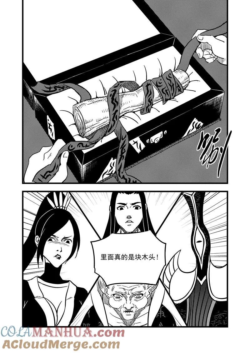 虎x鹤 妖师录 107（b） 审判（上） 第8页