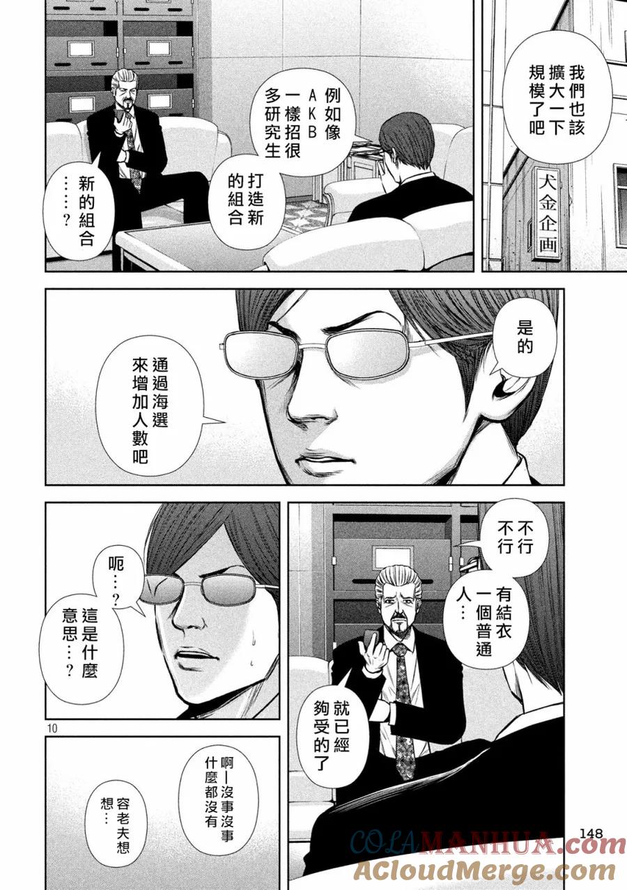 《Back Street Girls后街女孩》第129话 经营战略 第10页