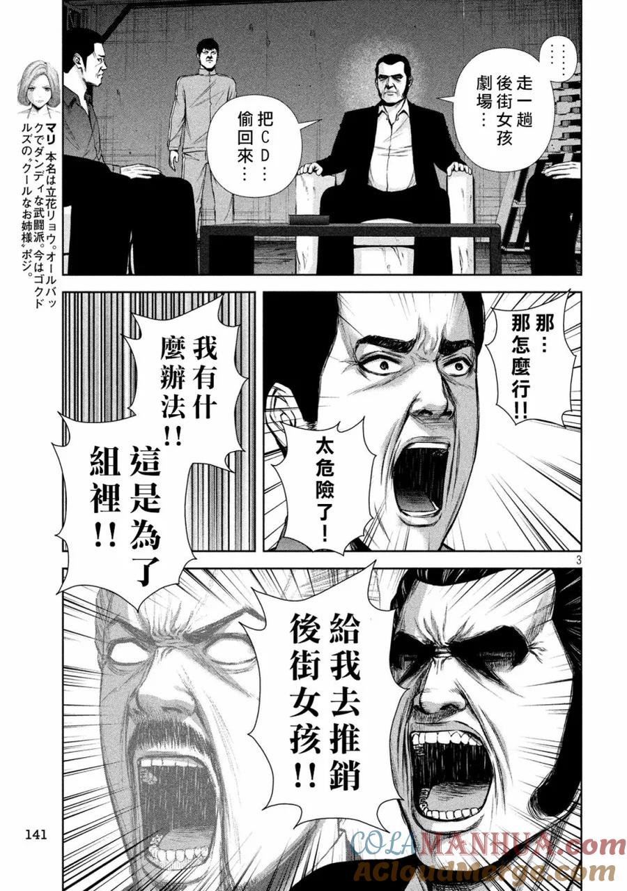 《Back Street Girls后街女孩》第129话 经营战略 第3页