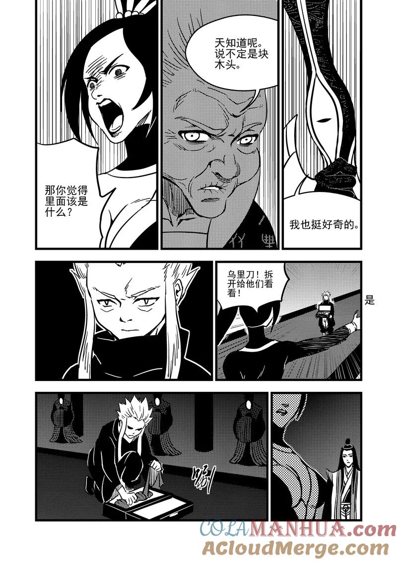虎x鹤 妖师录 107（b） 审判（上） 第7页