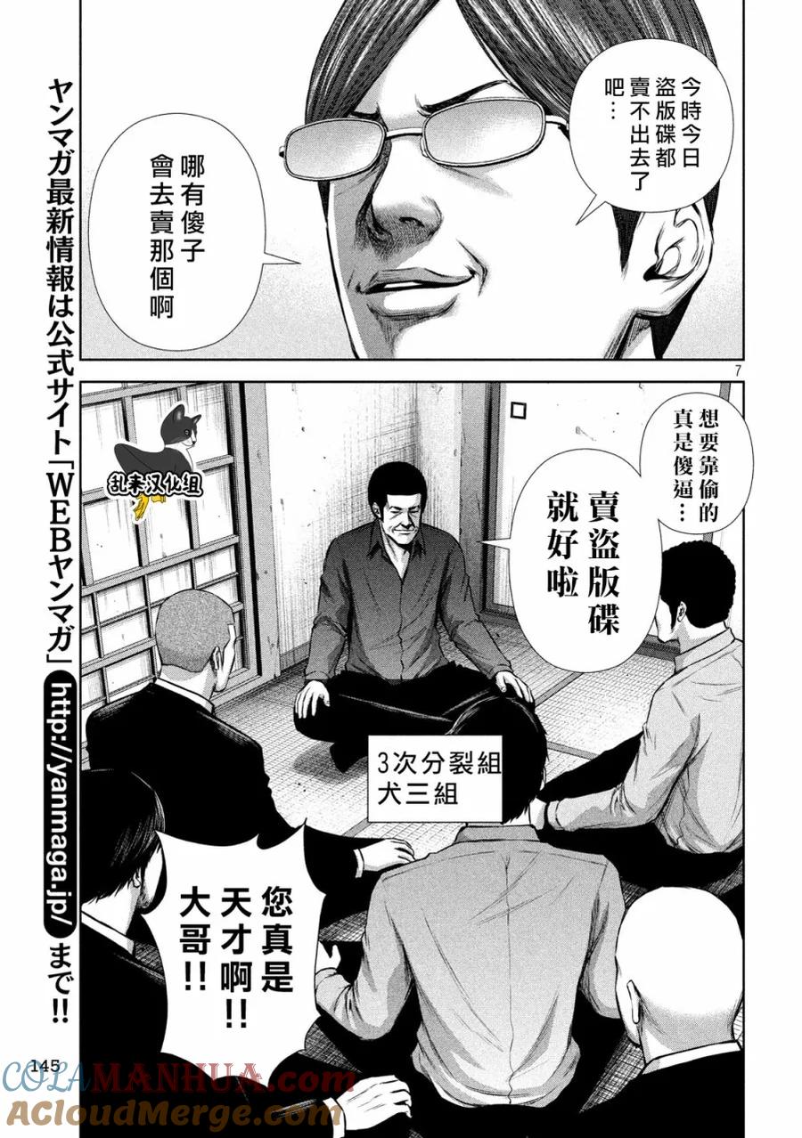 《Back Street Girls后街女孩》第129话 经营战略 第7页