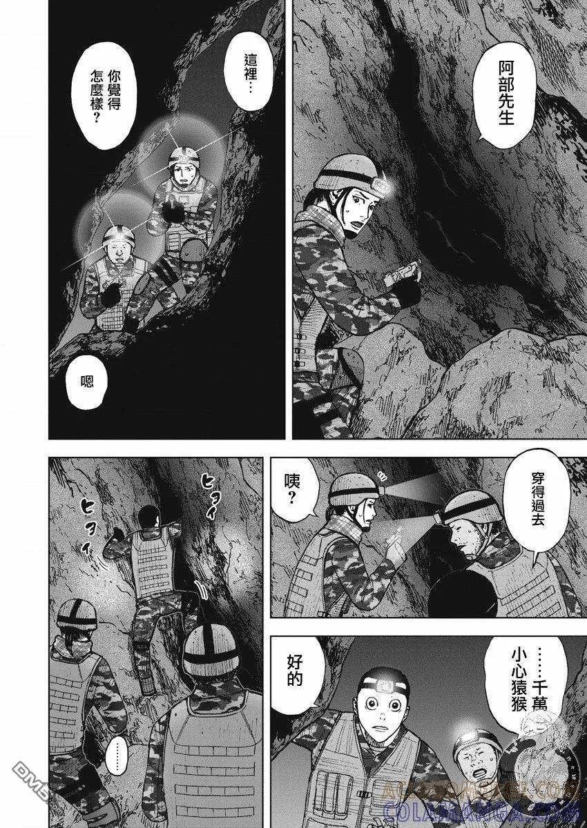 《Monkey Peak》第二部09话 第11页