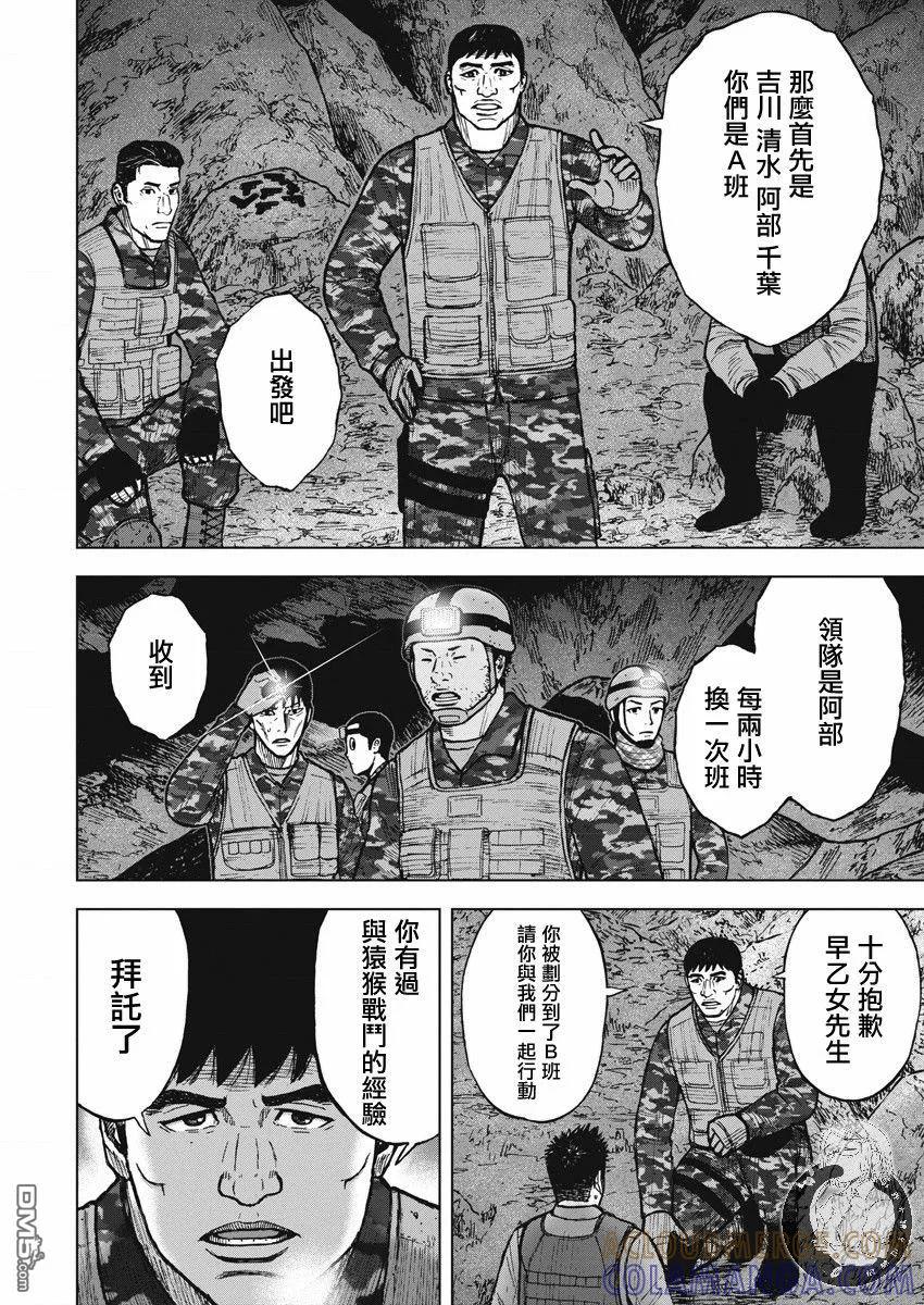 《Monkey Peak》第二部09话 第3页