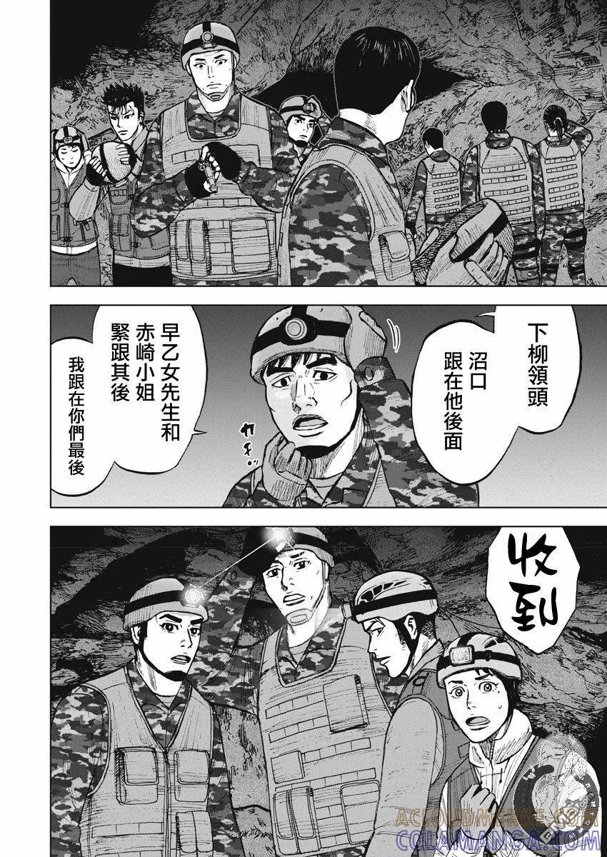 《Monkey Peak》第二部09话 第17页