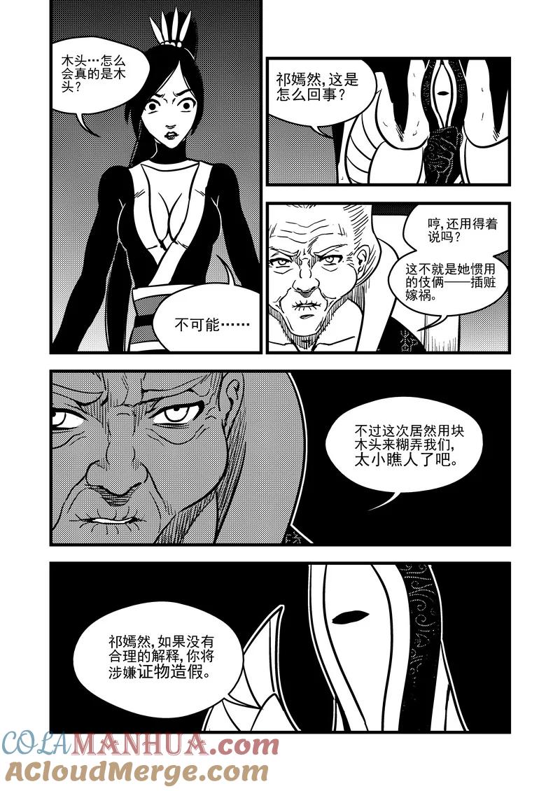 虎x鹤 妖师录 107（b） 审判（上） 第9页