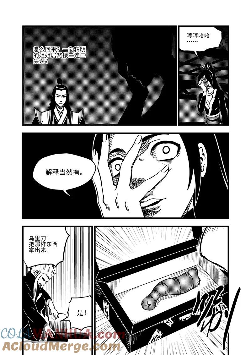 虎x鹤 妖师录 107（b） 审判（上） 第10页