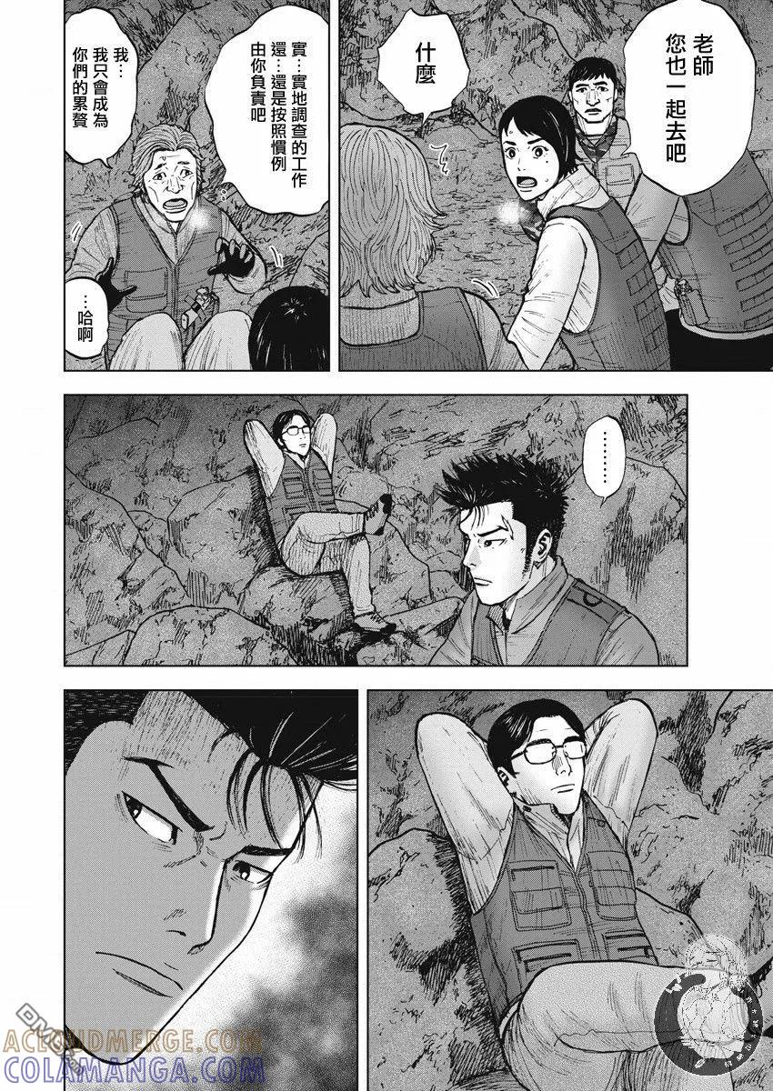 《Monkey Peak》第二部09话 第5页