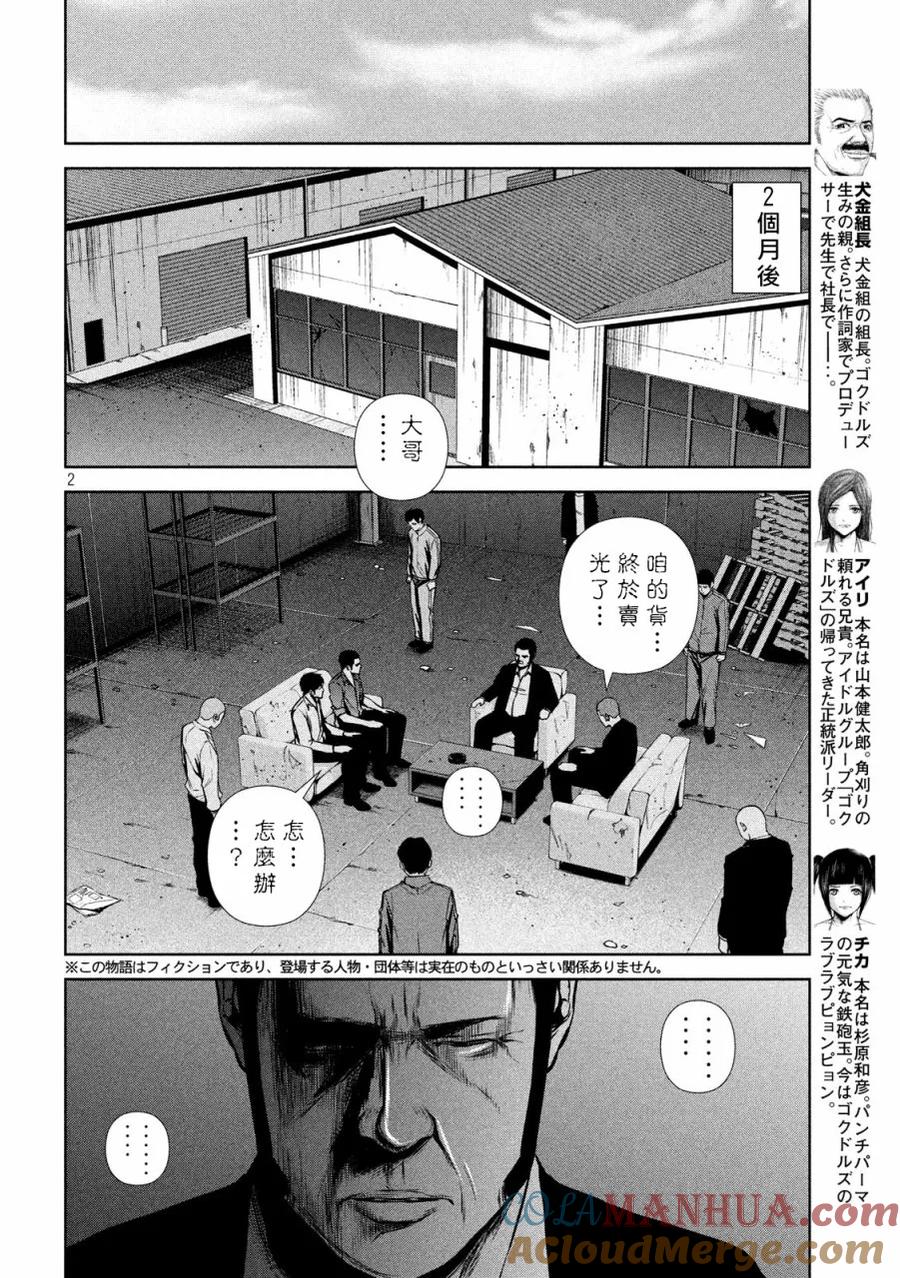《Back Street Girls后街女孩》第129话 经营战略 第2页