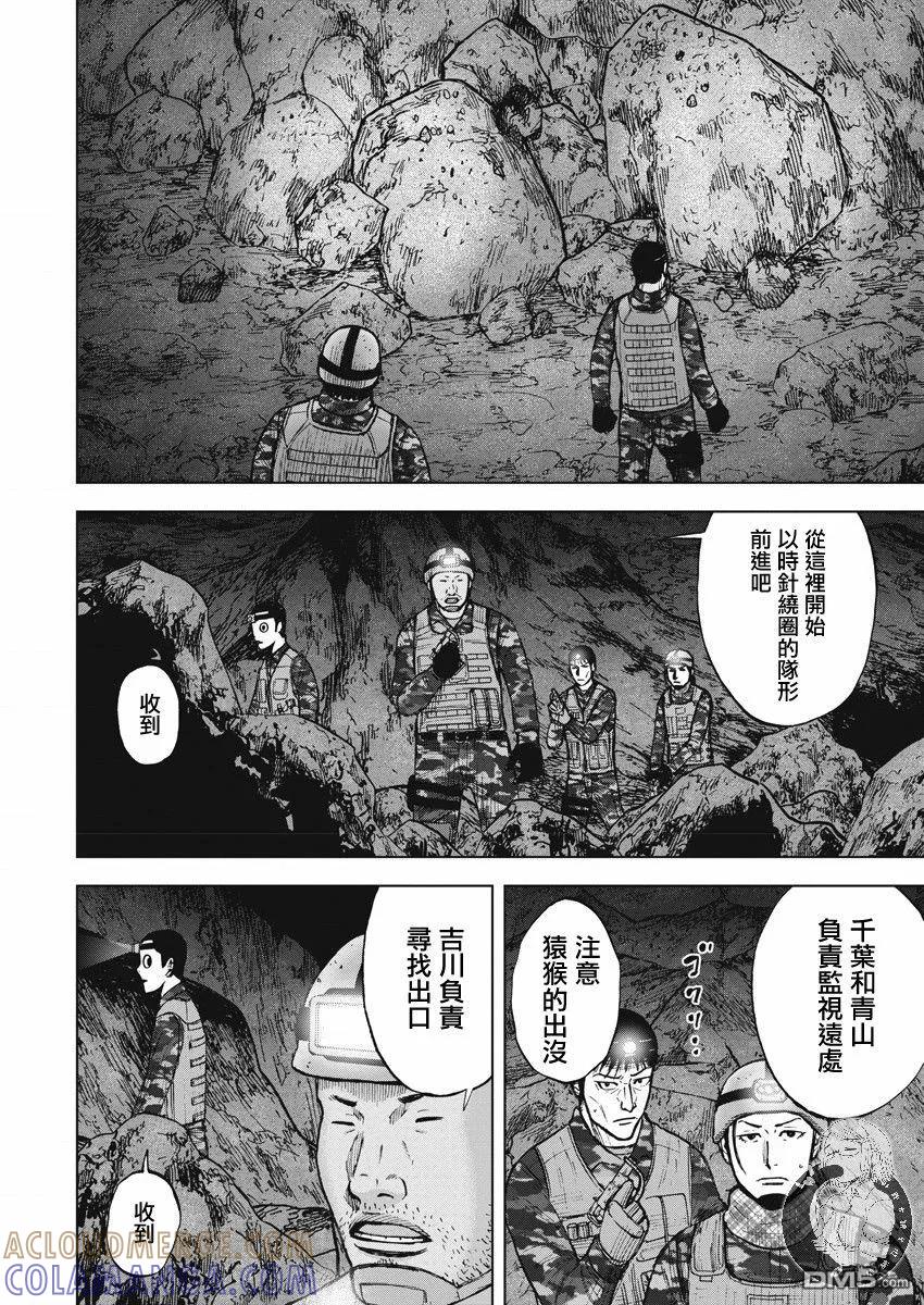 《Monkey Peak》第二部09话 第9页
