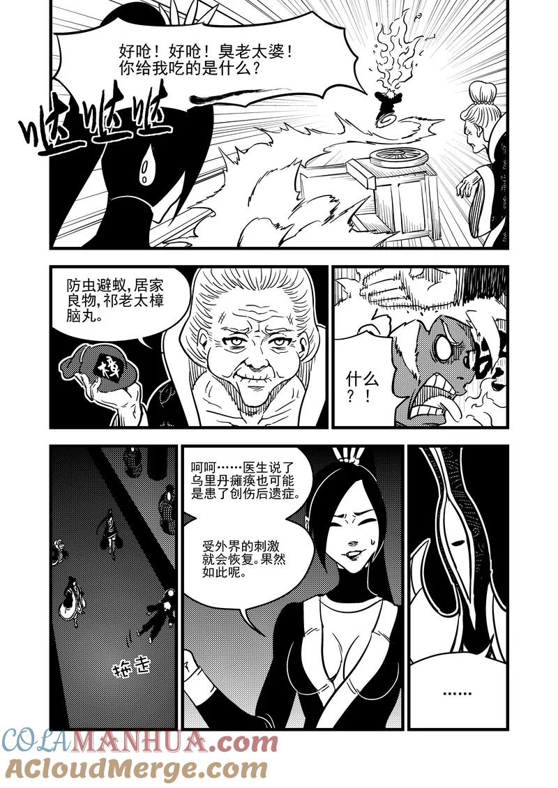 虎x鹤 妖师录 107（b） 审判（上） 第3页