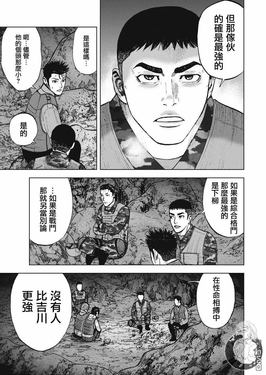 《Monkey Peak》第二部09话 第14页