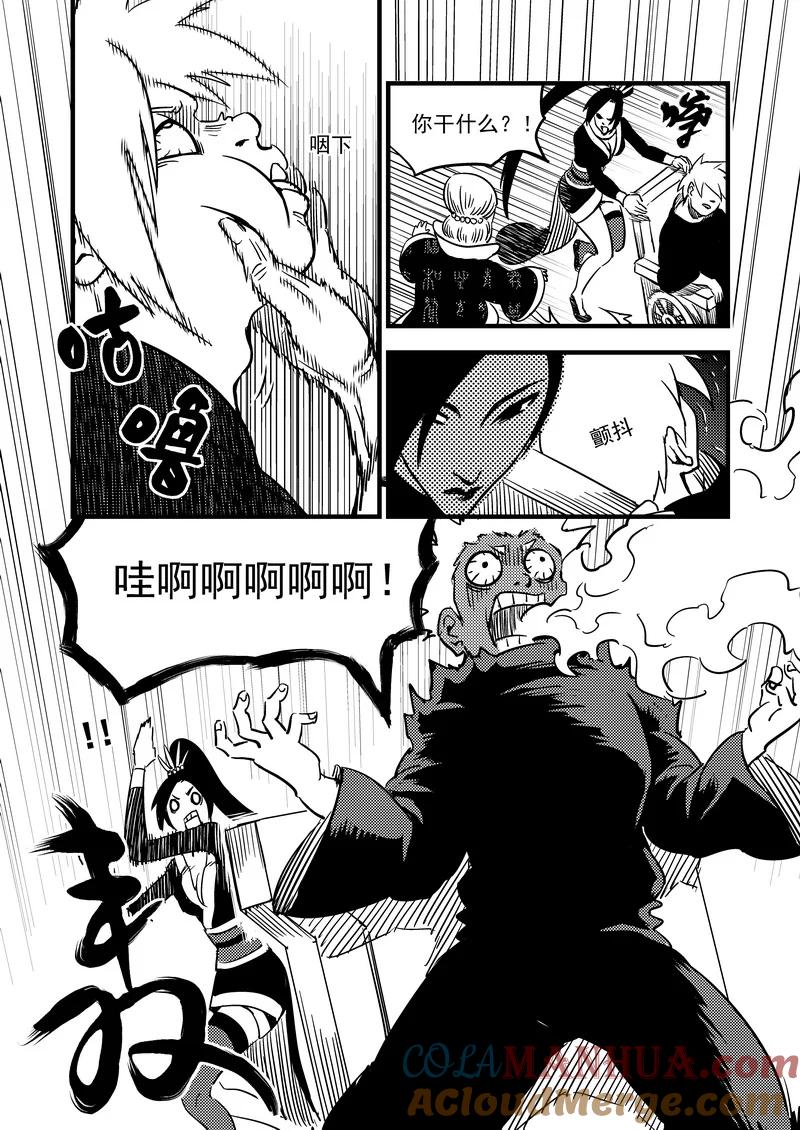 虎x鹤 妖师录 107（b） 审判（上） 第2页