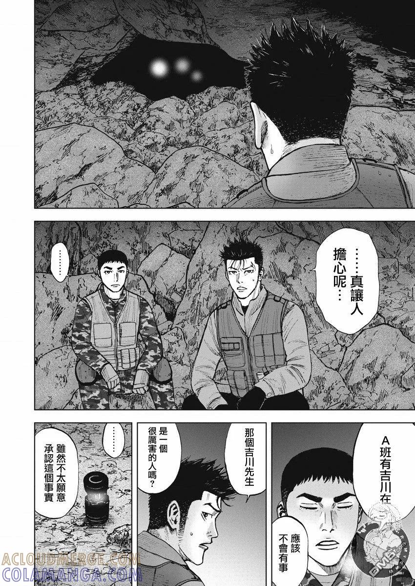 《Monkey Peak》第二部09话 第13页
