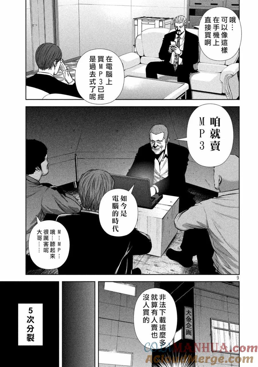 《Back Street Girls后街女孩》第129话 经营战略 第9页