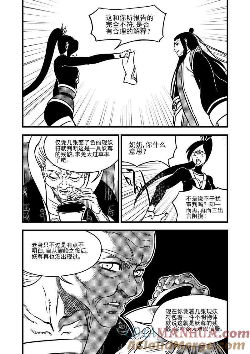 虎x鹤 妖师录 107（b） 审判（上） 第6页