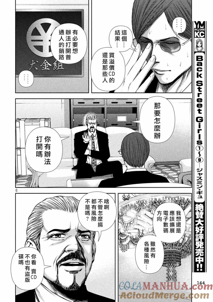 《Back Street Girls后街女孩》第129话 经营战略 第6页