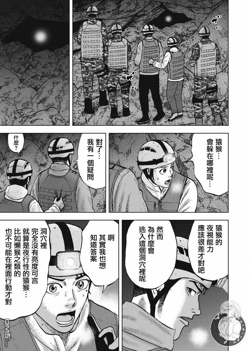 《Monkey Peak》第二部09话 第18页