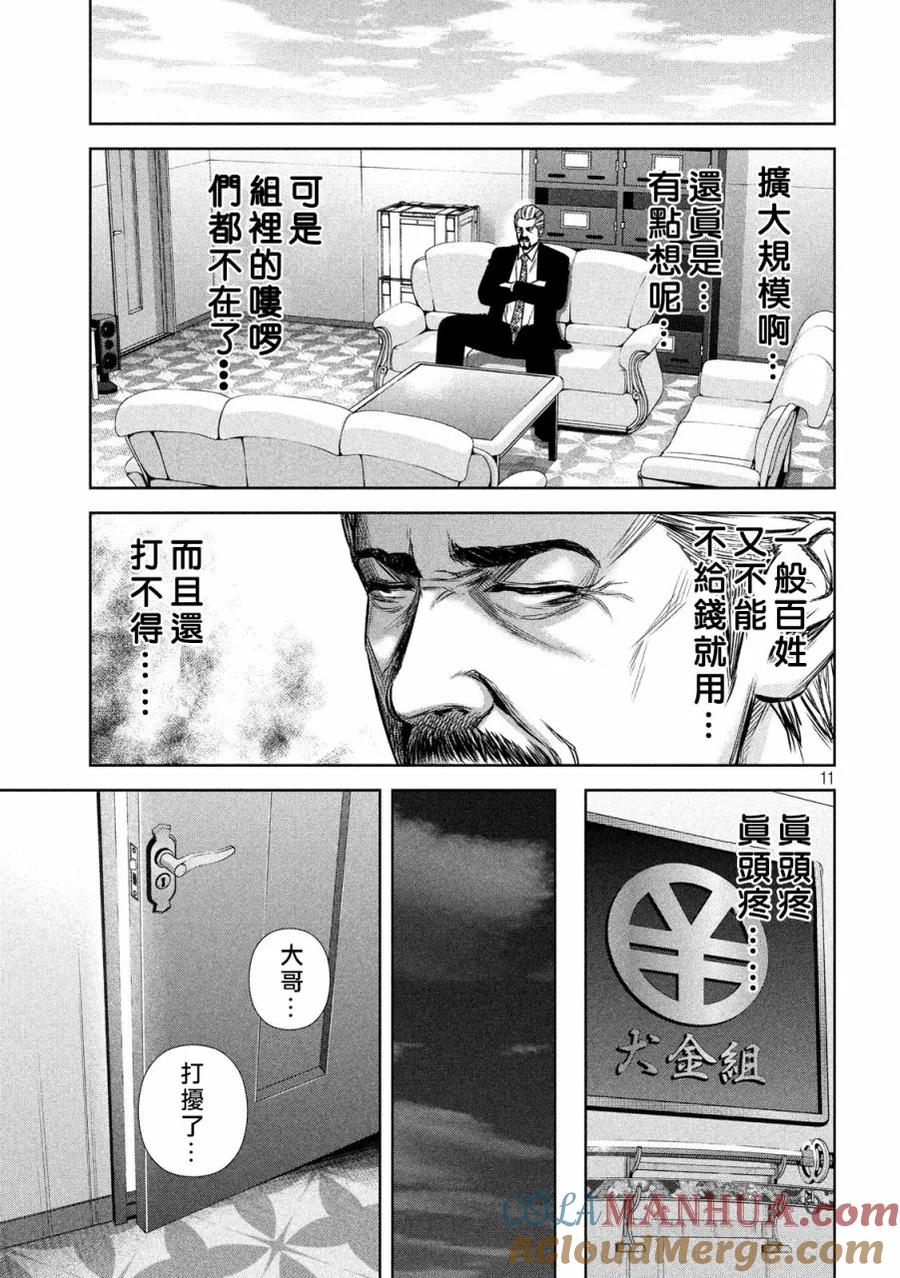 《Back Street Girls后街女孩》第129话 经营战略 第11页