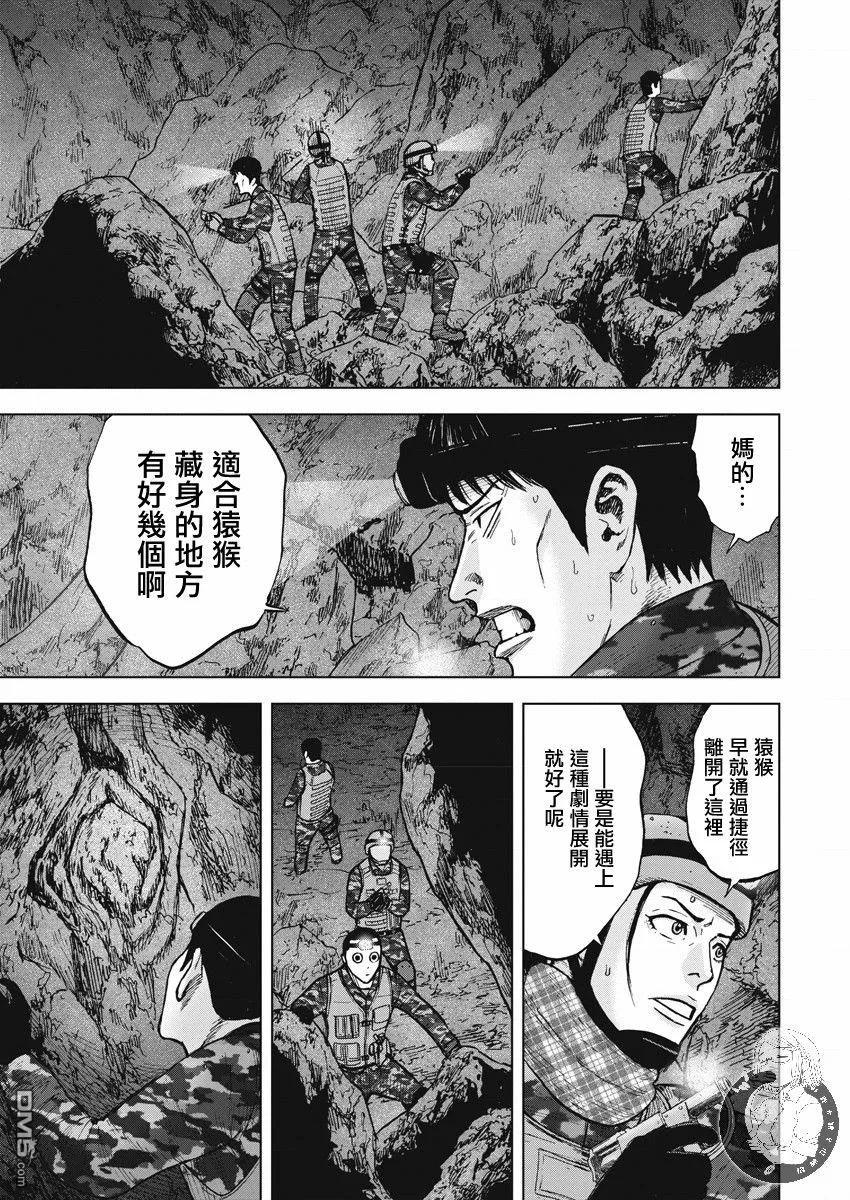 《Monkey Peak》第二部09话 第10页
