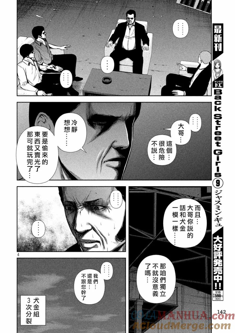 《Back Street Girls后街女孩》第129话 经营战略 第4页