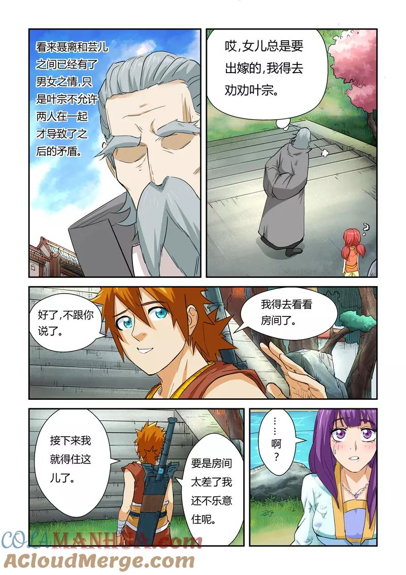 妖神记 第122话1 开始布置 第2页