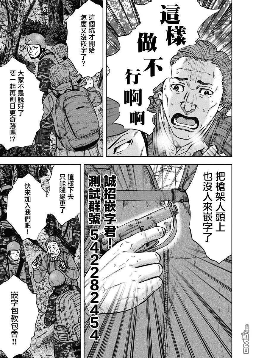 《Monkey Peak》第二部09话 第22页