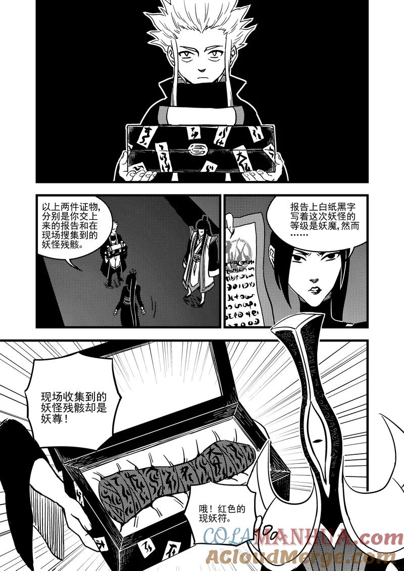 虎x鹤 妖师录 107（b） 审判（上） 第5页