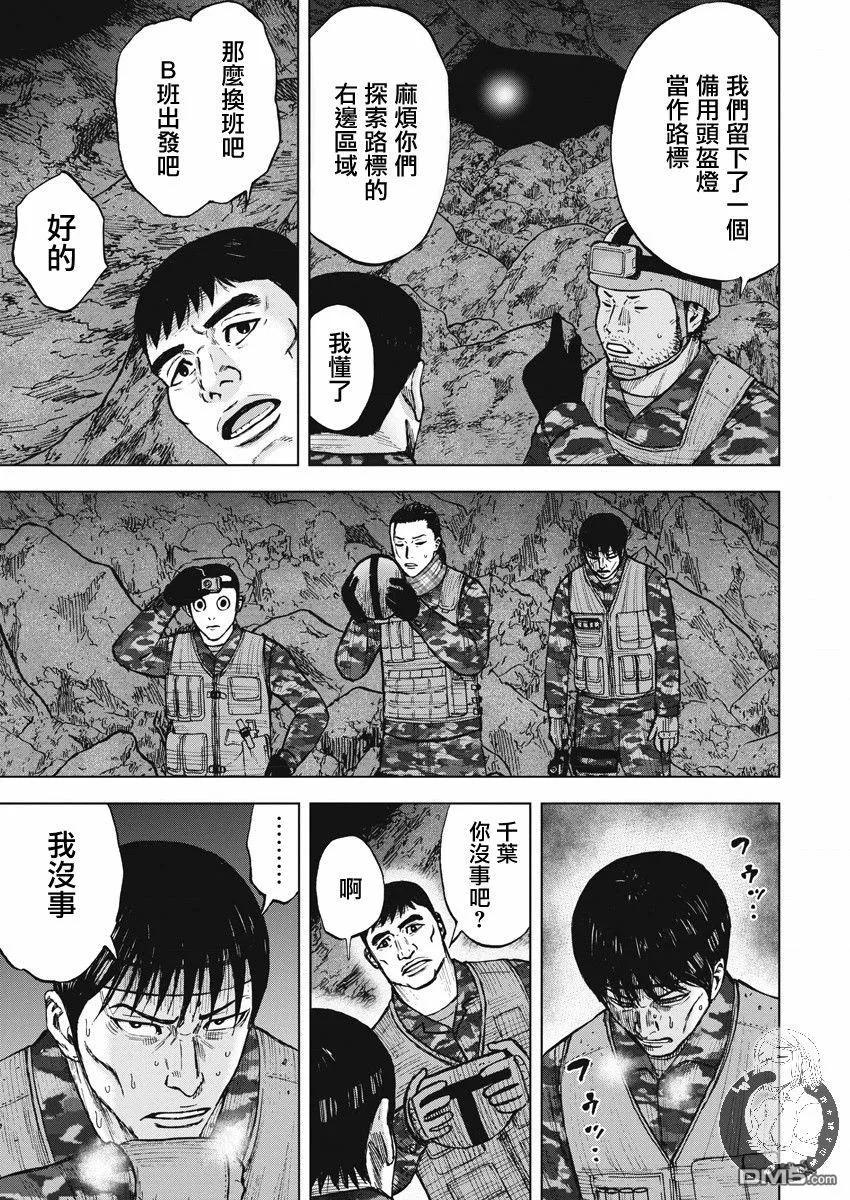 《Monkey Peak》第二部09话 第16页