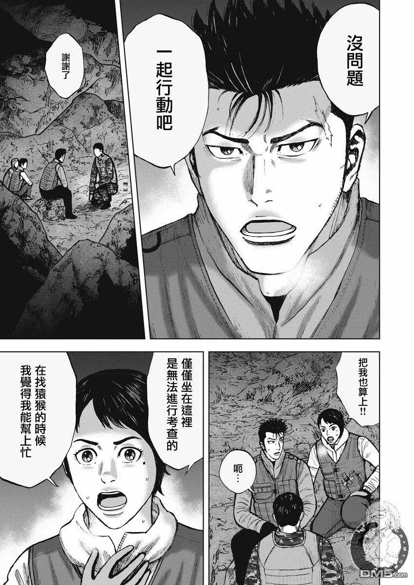 《Monkey Peak》第二部09话 第4页