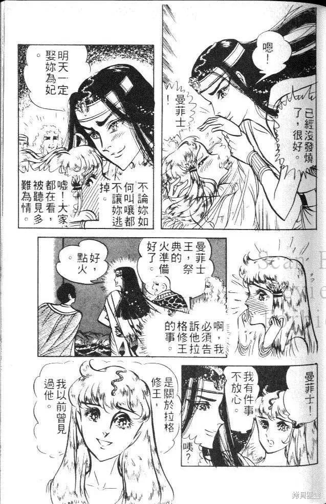 尼罗河女儿 第13卷 第63页