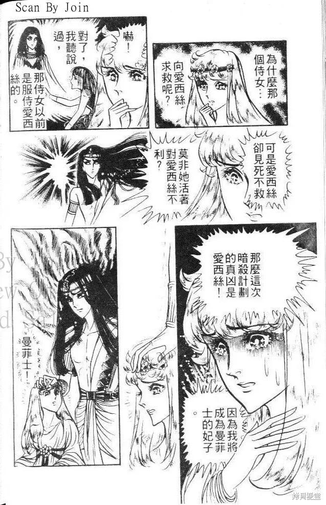 尼罗河女儿 第13卷 第38页