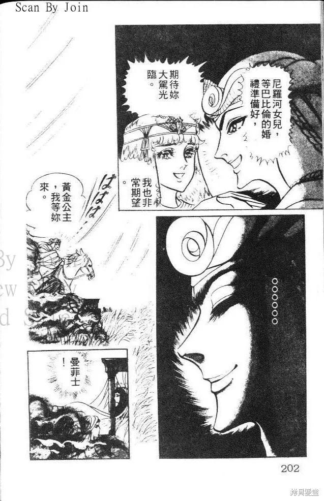 尼罗河女儿 第13卷 第202页