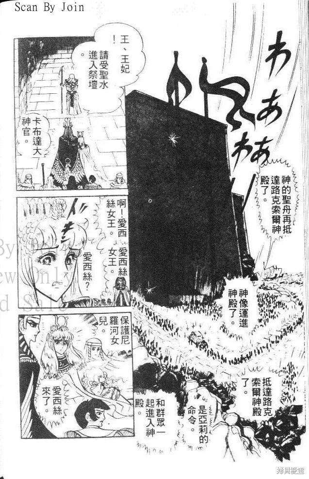 尼罗河女儿 第13卷 第96页