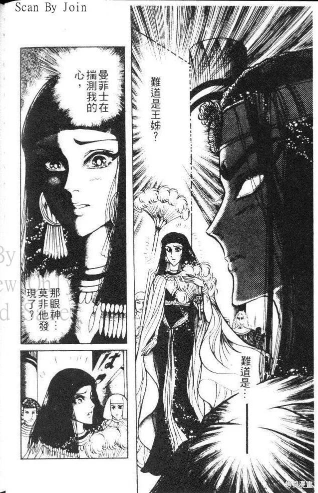 尼罗河女儿 第13卷 第40页