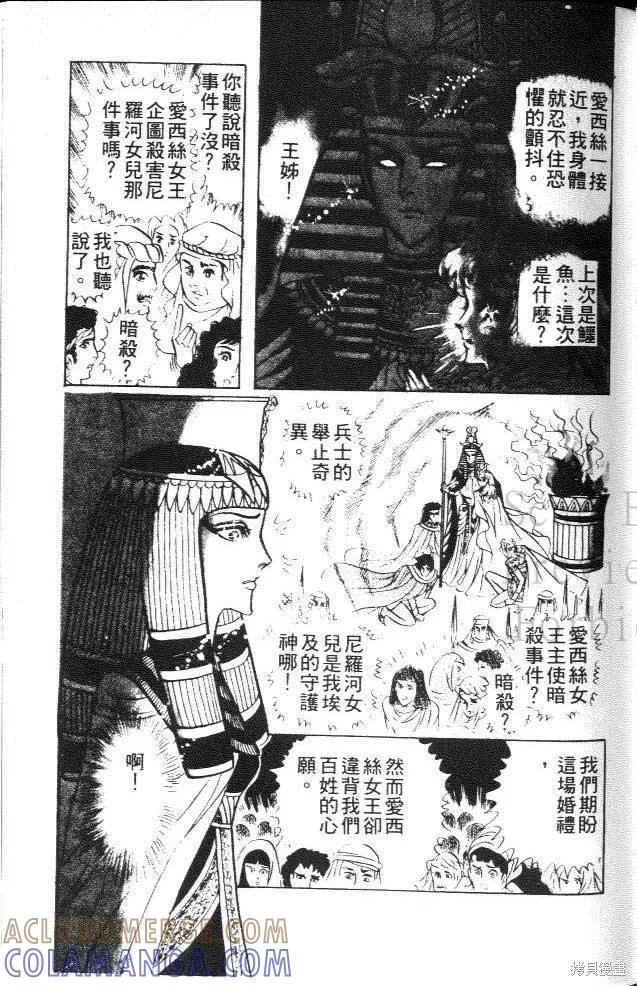 尼罗河女儿 第13卷 第97页