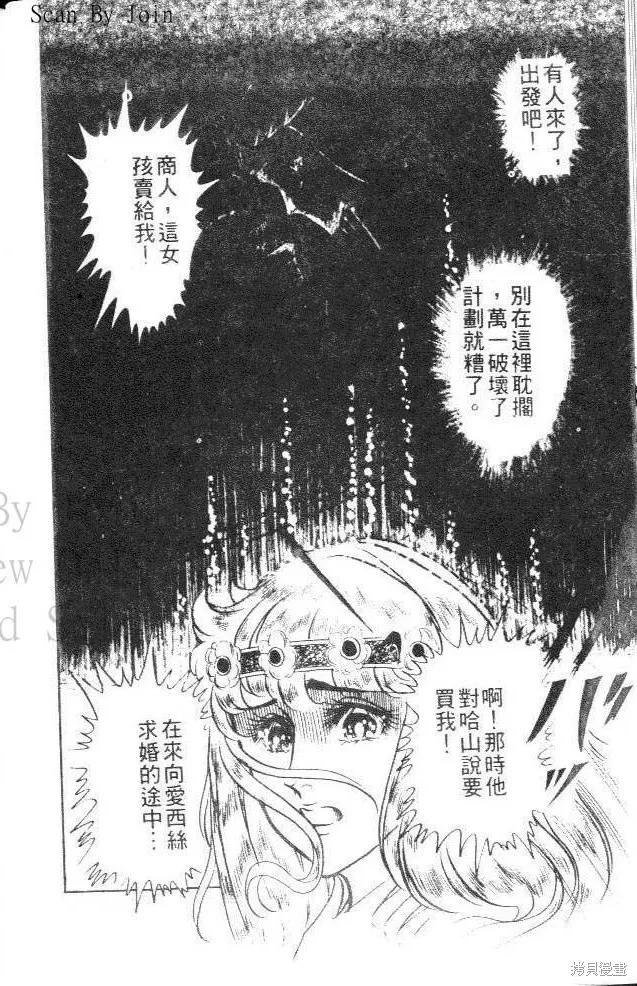 尼罗河女儿 第13卷 第12页
