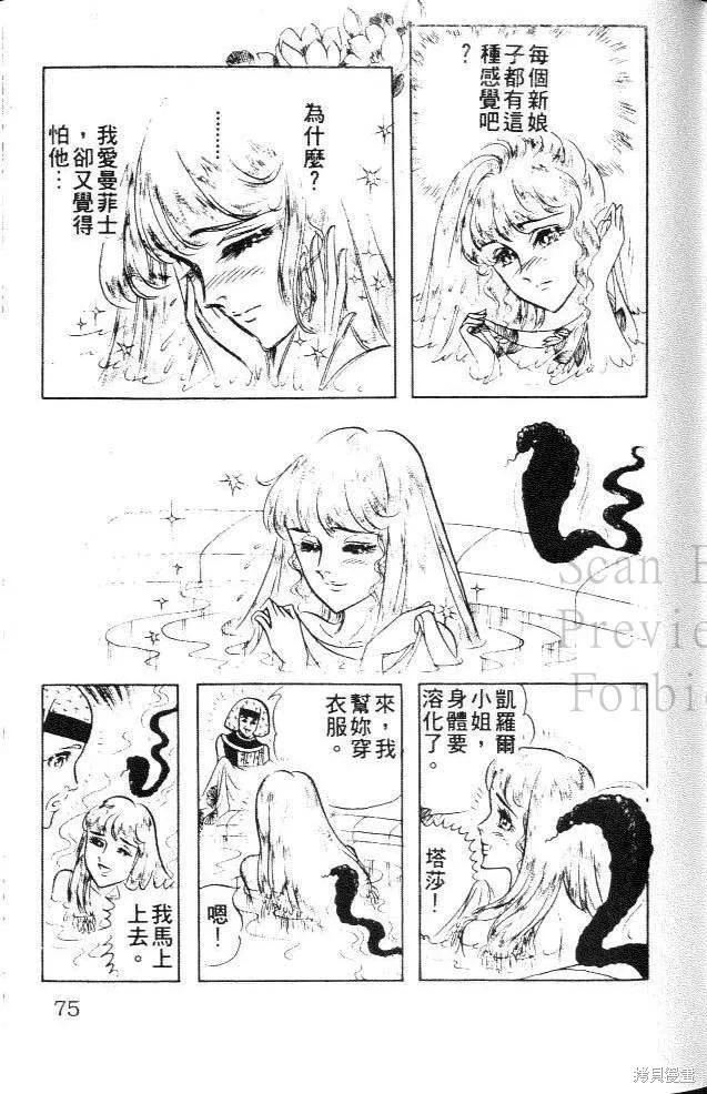 尼罗河女儿 第13卷 第75页