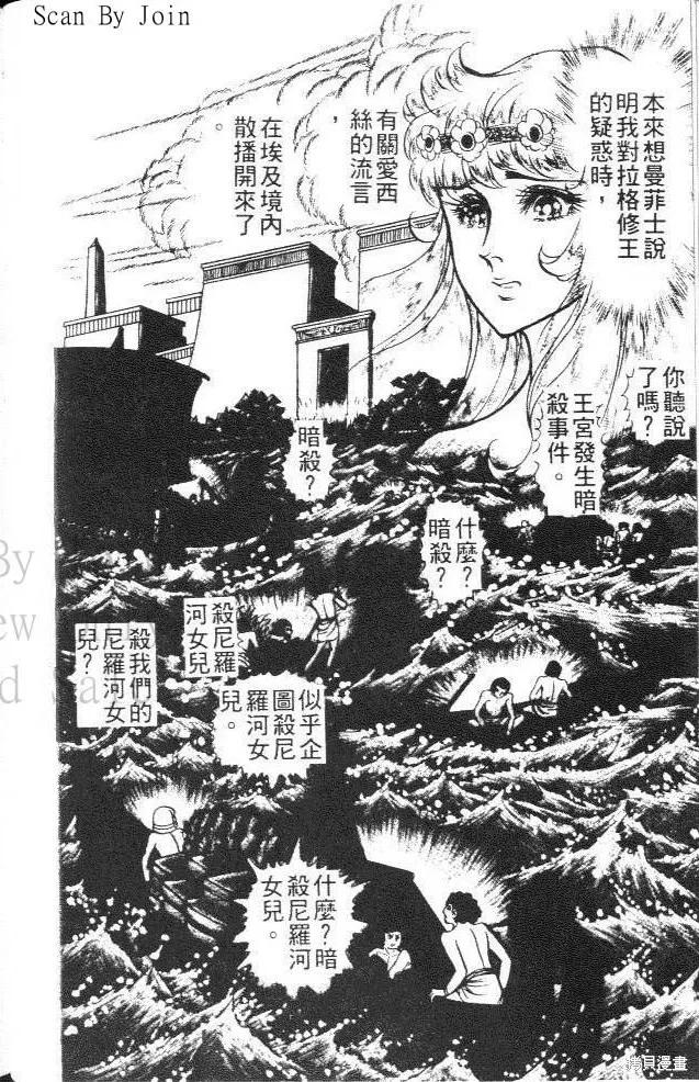 尼罗河女儿 第13卷 第44页