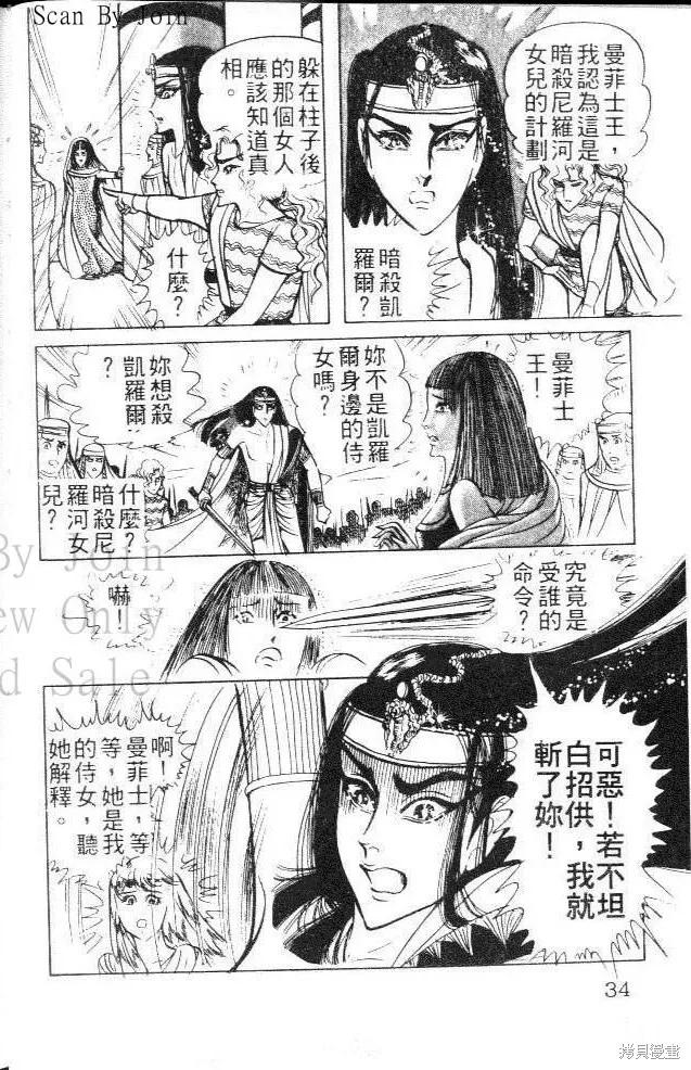 尼罗河女儿 第13卷 第34页